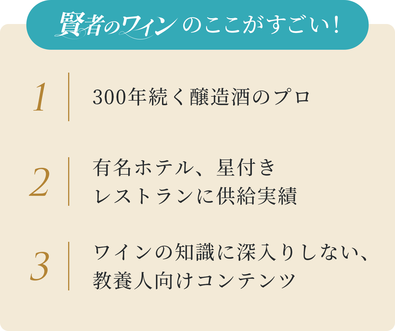 賢者のワインのここがすごい